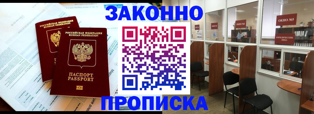 прописка от собственника в Липецке