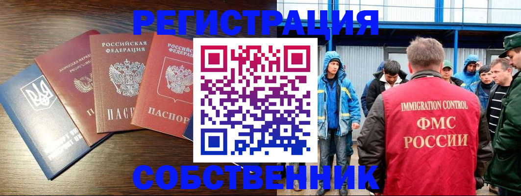 временная регистрация для всех в Липецке