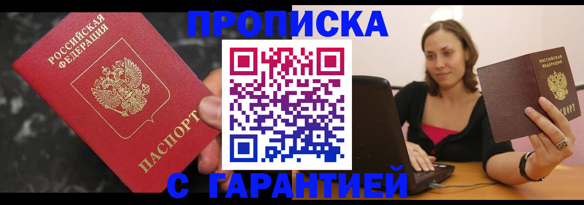 временная регистрация гарантия в Липецке