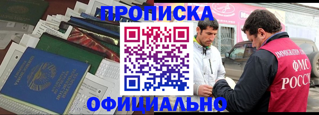 прописка для школы в Липецке