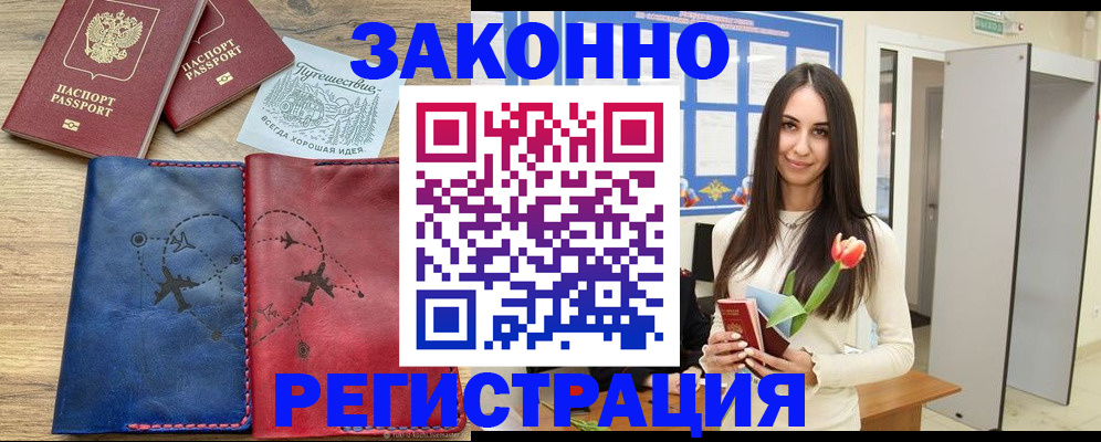 временная регистрация в квартире в Липецке