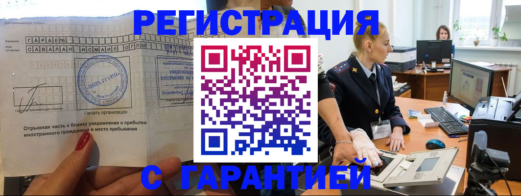 временная регистрация надежно в Липецке