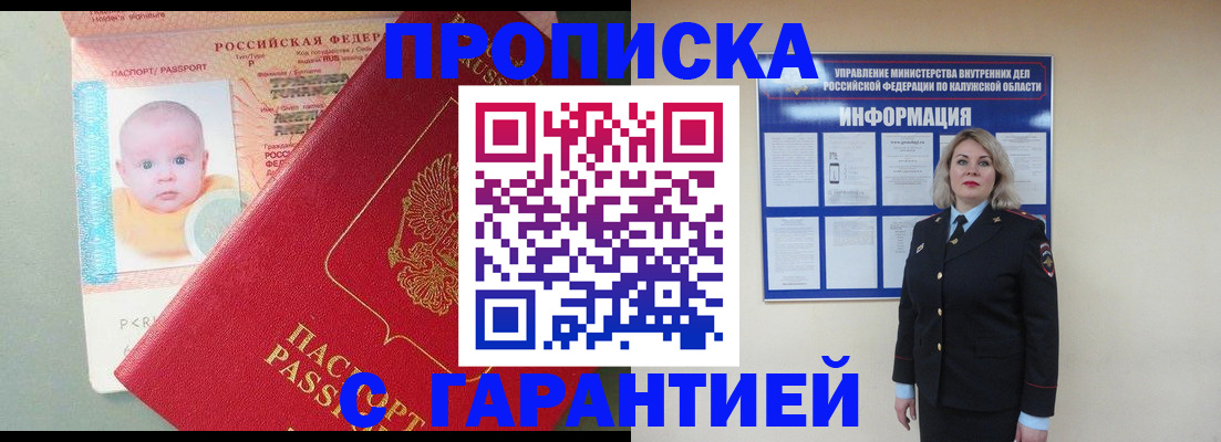 прописка от собственника в Липецке